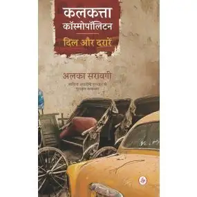Calcutta Cosmopolitan : Dil Aur Dararein