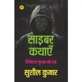 Cyber Kathayein : Digital Suraksha Ki Raah