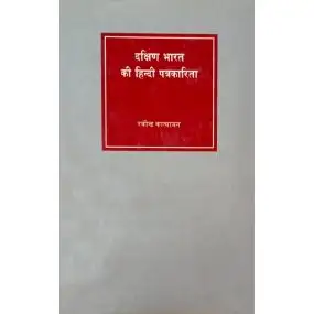 Dakhinn Bharat Ki Hindi Patrakarita-Hard Cover