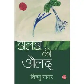 Dalda Ki Aulad-E-Book