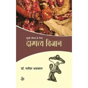 Dampatya Vigyan-Paper Back