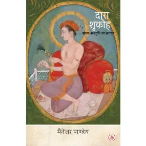 Dara Shukoh : Sangam Sanskriti Ka Sadhak