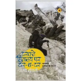 Darakte Himalaya Par Dar-Ba-Dar-E-Book