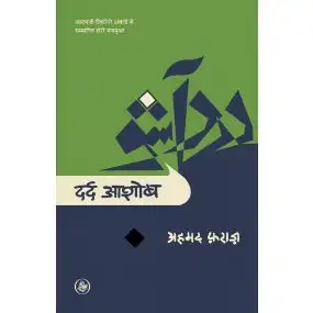 Dard Aashob
