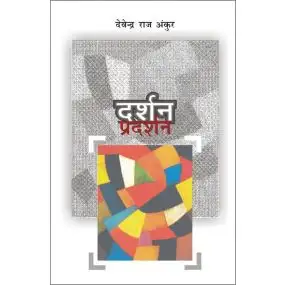 Darshan Pradarshan-Hard Cover