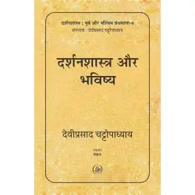 Darshanshastra Aur Bhavishya