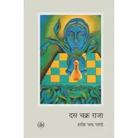 Das Chakra Raja