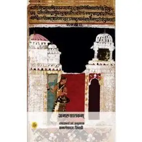 Amrushatakam-E-Book