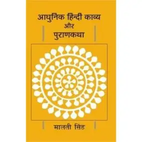 Aadhunik Hindi Kavya Aur Puran Katha