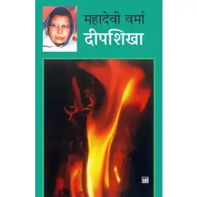 Deepshikha