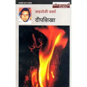 Deepshikha-E-Book