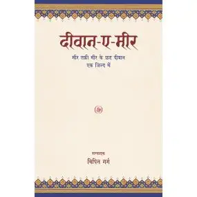 Deevan-E-Meer