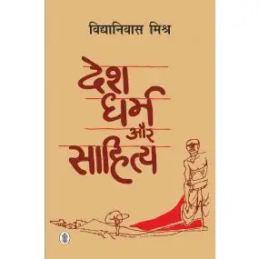 Desh, Dharma Aur Sahitya-Hard Cover