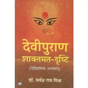 Devipuran : Shamtmat-Drishti (Etihasik Adhyayan)-Hard Cover