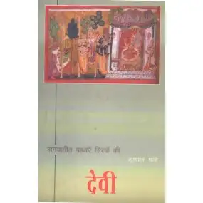 Devi-Hard Cover