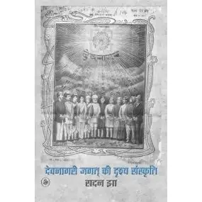Devnagari Jagat Ki Drishya Sanskriti-Paper Back