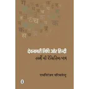 Devnagari Lipi Aur Hindi Sangharshon ki Etihasik Yatra