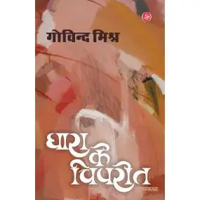 Dhara Ke Vipreet-Hard Cover