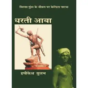 Dharti Aaba-Hard Cover