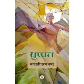 Dhuppal-E-Book