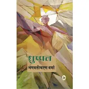 Dhuppal-Hard Cover