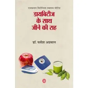 Diabetes Ke Saath Jeene Ki Raah-E-Book