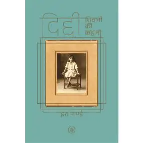 Diddi : Shivani Ki Kahani