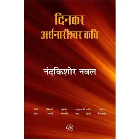 Dinkar Ardhnarishwar Kavi-Hard Cover