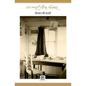 Dinkar Ki Diary -E-Book