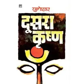 Doosara Krishna-Hard Cover