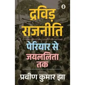 Dravida Rajneeti : Periyar Se Jayalalithaa Tak