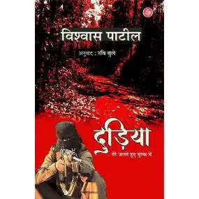 Dudiya : Tere Jalte Hue Mulk Mein-E-Book