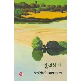 Dukhgram-E-Book