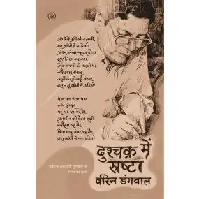 Dushchakra Mein Srashta-Paper Back