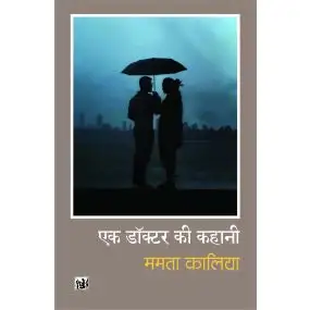 Ek Doctor Ki Kahani