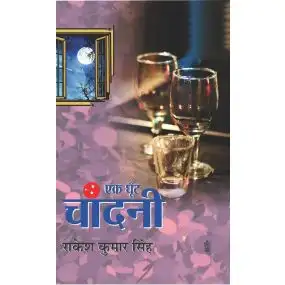 Ek Ghoont Chandani-Hard Cover