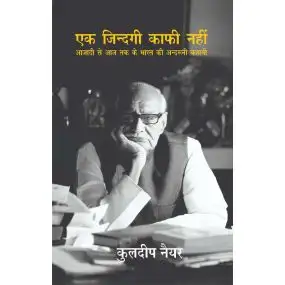 Ek Jindagi Kafi Nahi-E-Book