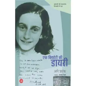 Ek Kishori Ki Diary