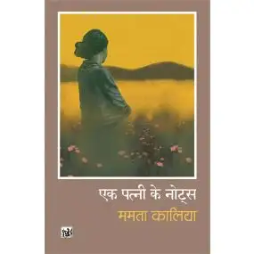 Ek Patni Ke Notes
