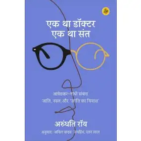 Ek Tha Doctor Ek Tha Sant-E-Book