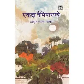 Ekda Naimisharanye-Paper Back