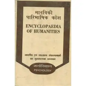 Encyclopaedia Of Humanities (Psychology)
