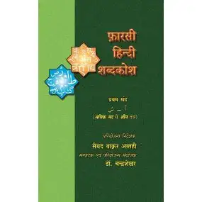 Persian Hindi Dictionary : Vols. 1-2