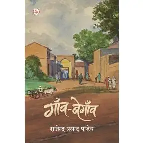 Gaanv-Begaanv