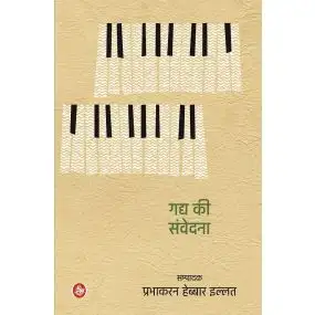 Gadya Ki Samvedna