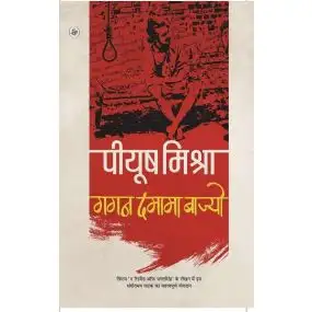 Gagan Damama Bajyo-E-Book