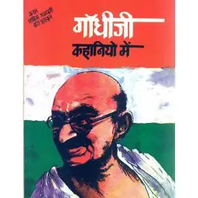 Gandhiji Kahaniyo Mein