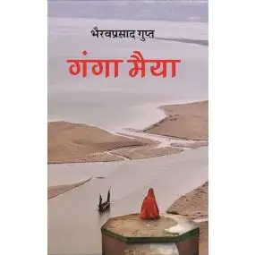 Ganga Maiyya-Hard Cover