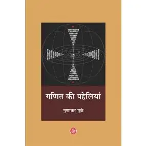 Ganit Ki Paheliyan-Hard Cover
