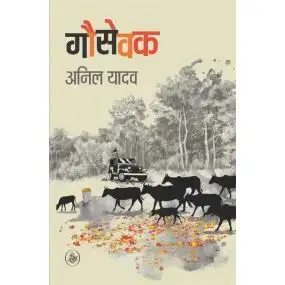 Gausevak-E-Book